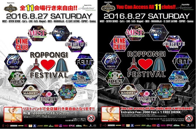 8月27日(土)Roppongi Festival Summer Special 2016